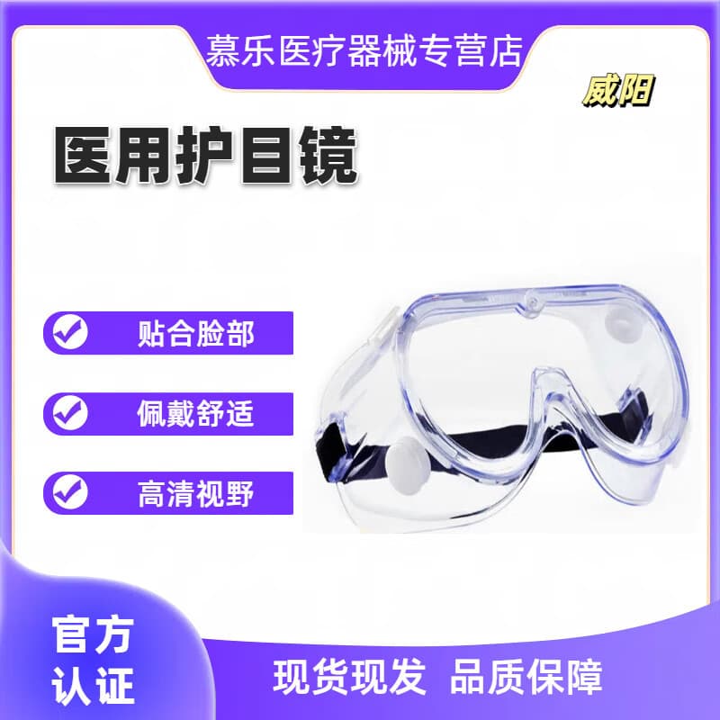 Weiyang Medical Radiation Protection Glasses Anti-Fog Isolation Goggles Medical Dust-Proof Transparent Protective Cover