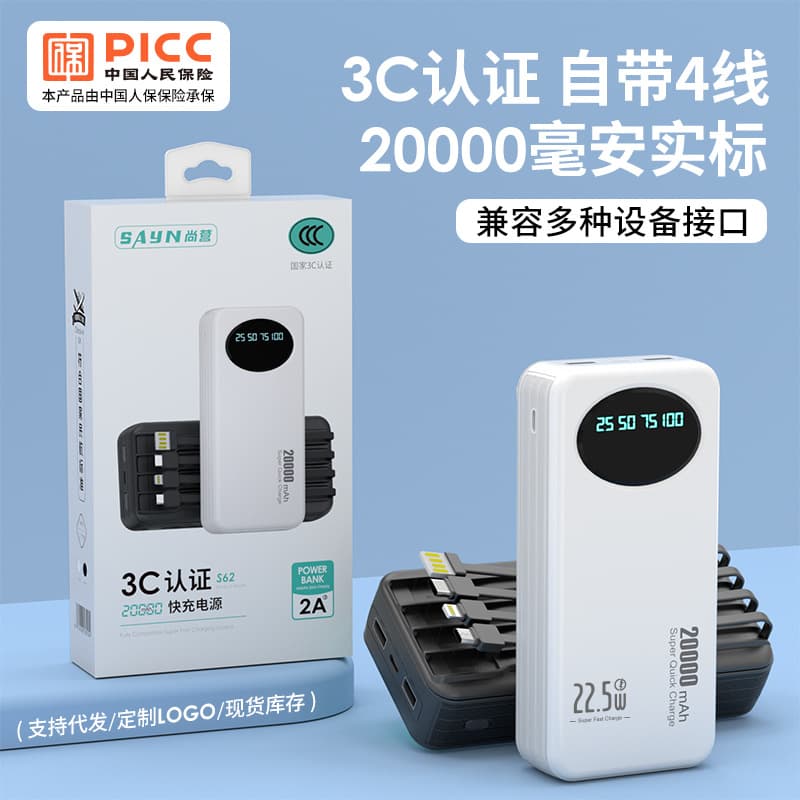 3C certified 20,000 mAh large capacity power bank with built-in four-wire 2.1A fast charging power bank