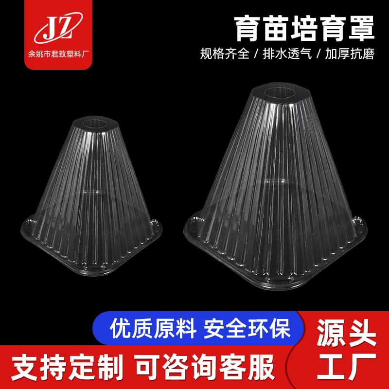 Seedling protective cover for vegetable planting, agricultural blister packaging, plant seedling windproof, cold-proof, frost-proof protective cover, heat insulation cover