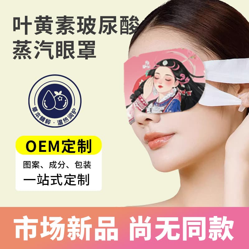 Hyaluronic Acid Lutein Steam Eye Mask, Heating for Eye Fatigue Relief, Cross-Border Export Custom Branding