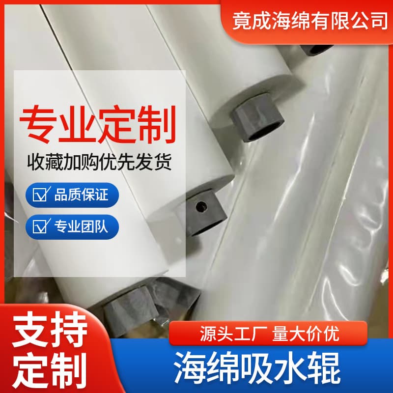 Glass Cleaning Sponge Water Absorption Roller PVA Sponge Roller Water Absorption Roller PP Sponge Water Absorption Rod with Shaft Sponge Water Absorption Roller