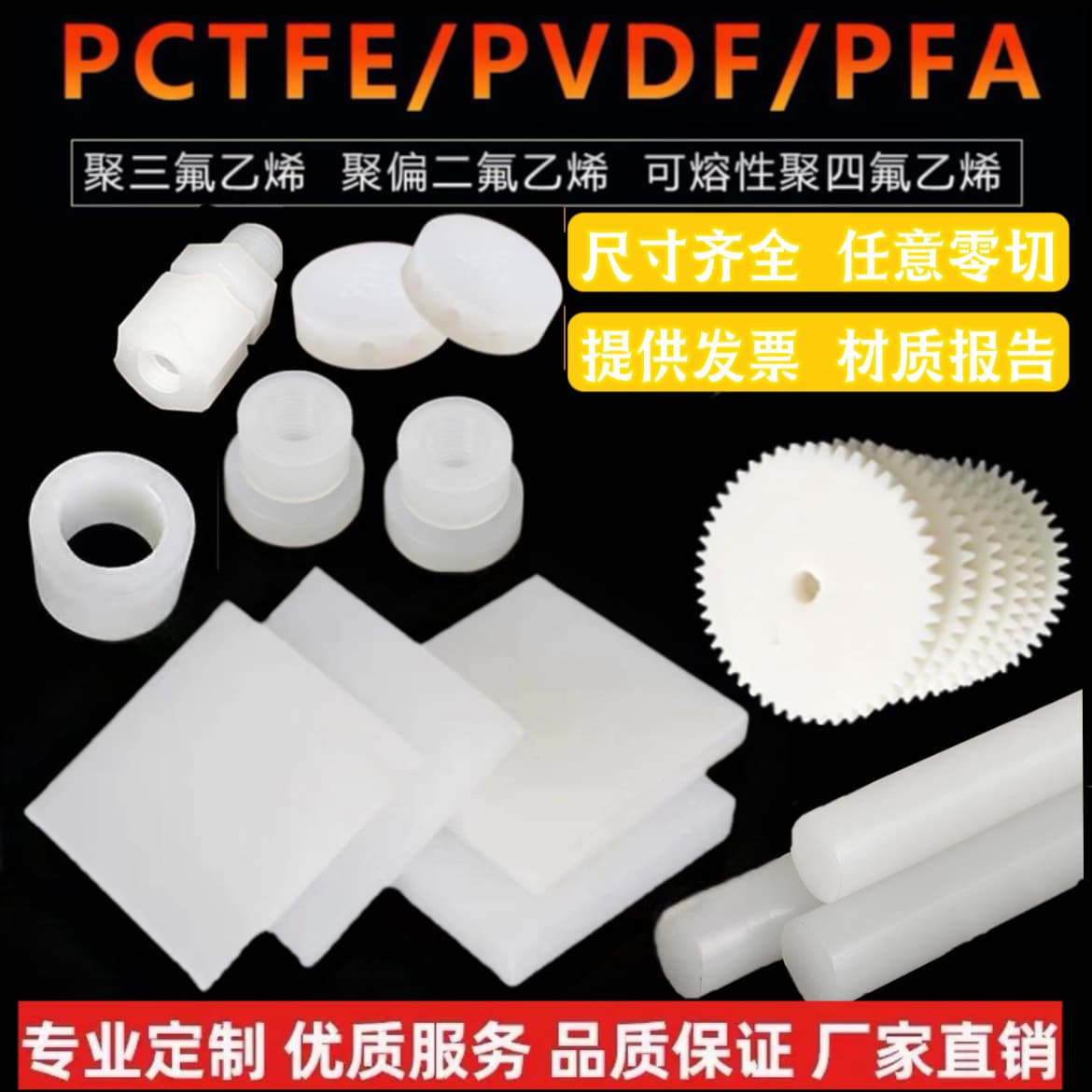 Engineering plastic parts CNC machining, CNC lathe processing, translucent PCTFE rod and sheet, PVDF