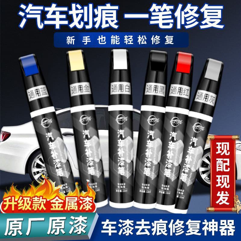 Car paint touch-up pen scratch repair artifact scratch grinding wax anti-rust paint removal scratch paint touch-up pen Amazon