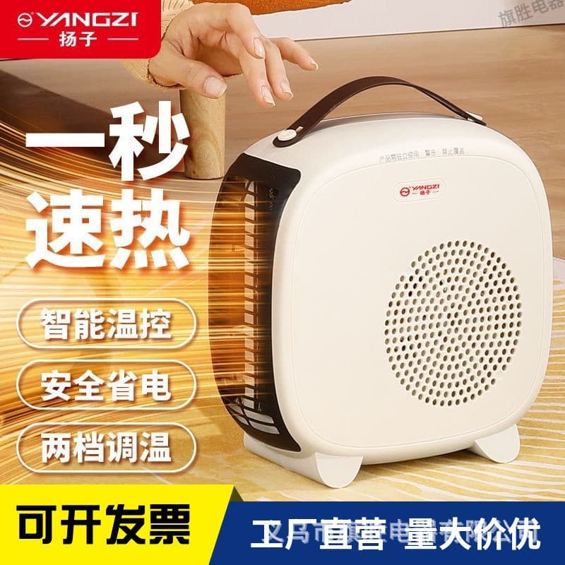 Yangzi Xiaobai desktop home heater, energy-saving and fast-heating electric heater, quiet and power-saving heater, gift.