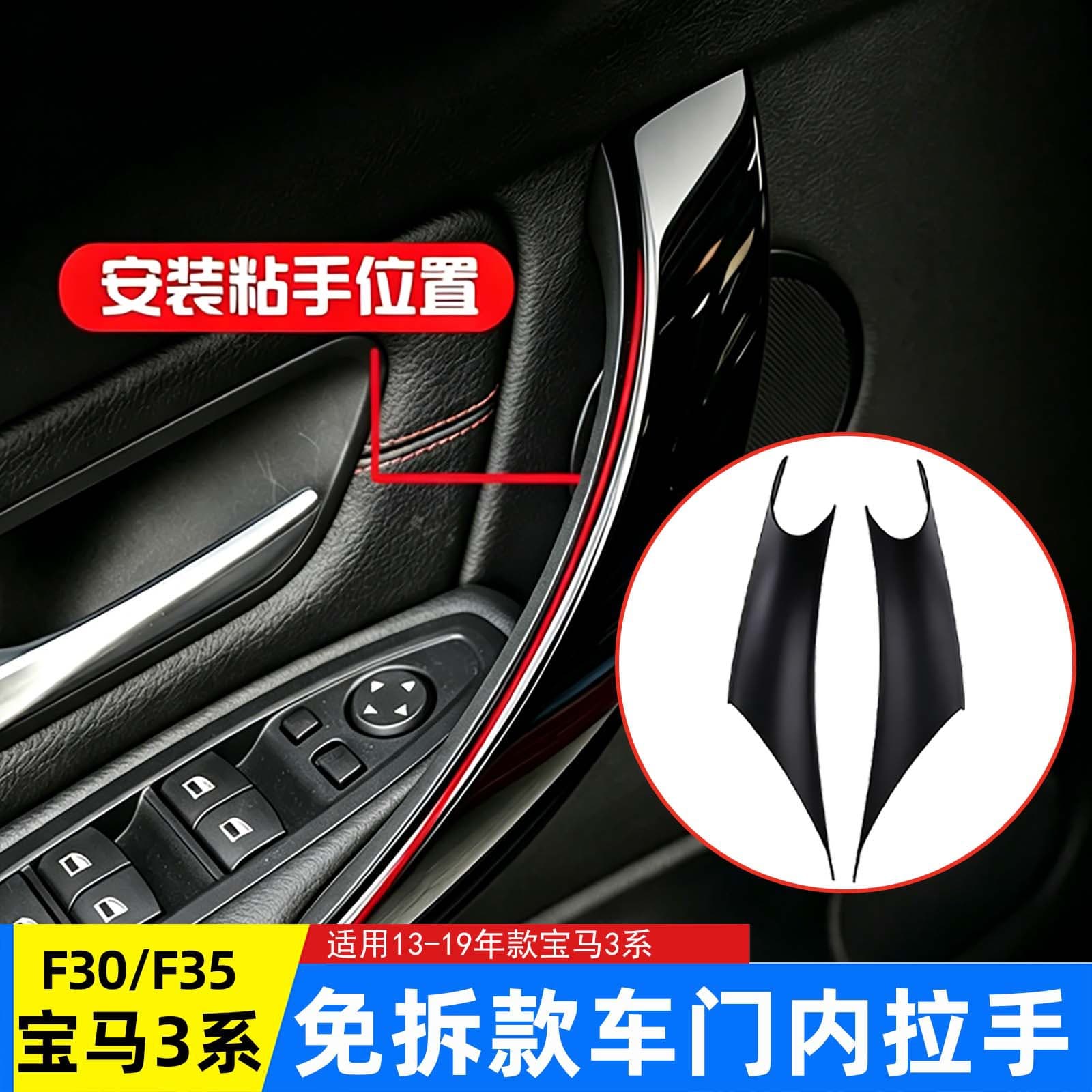 Suitable for BMW 3 Series inner door handle cover F30 door handle protective cover F35F34 inner armrest door handle free of disassembly