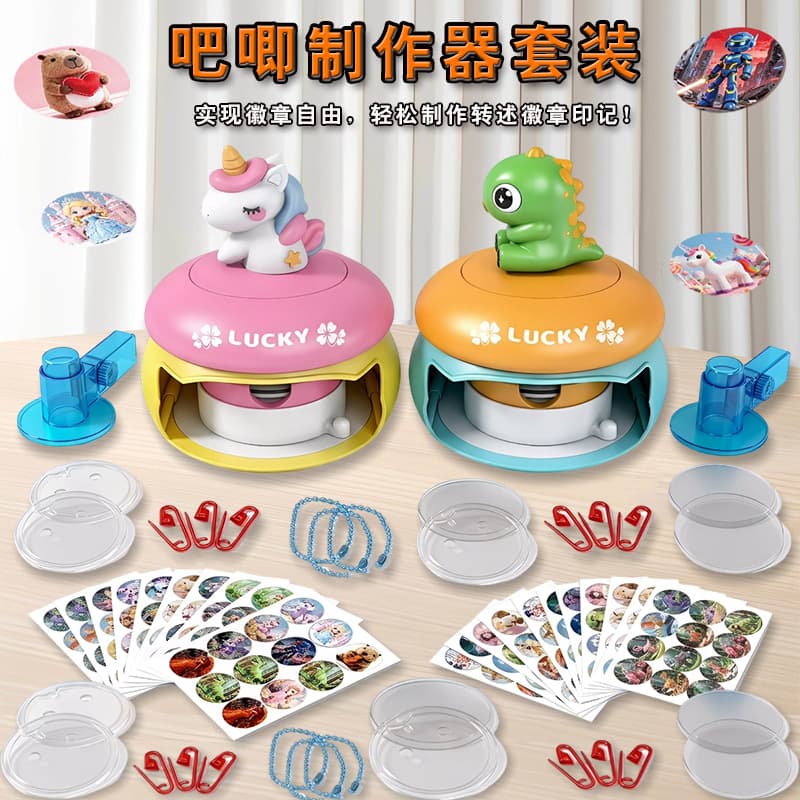 Bajia making machine diy badge machine making machine children's Bajia blind box Bajia making tool badge two-dimensional