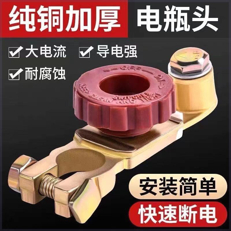 Car battery power disconnect switch with anti-leakage clamp, pure copper thickened modification with power disconnect clamp head to protect battery terminals.