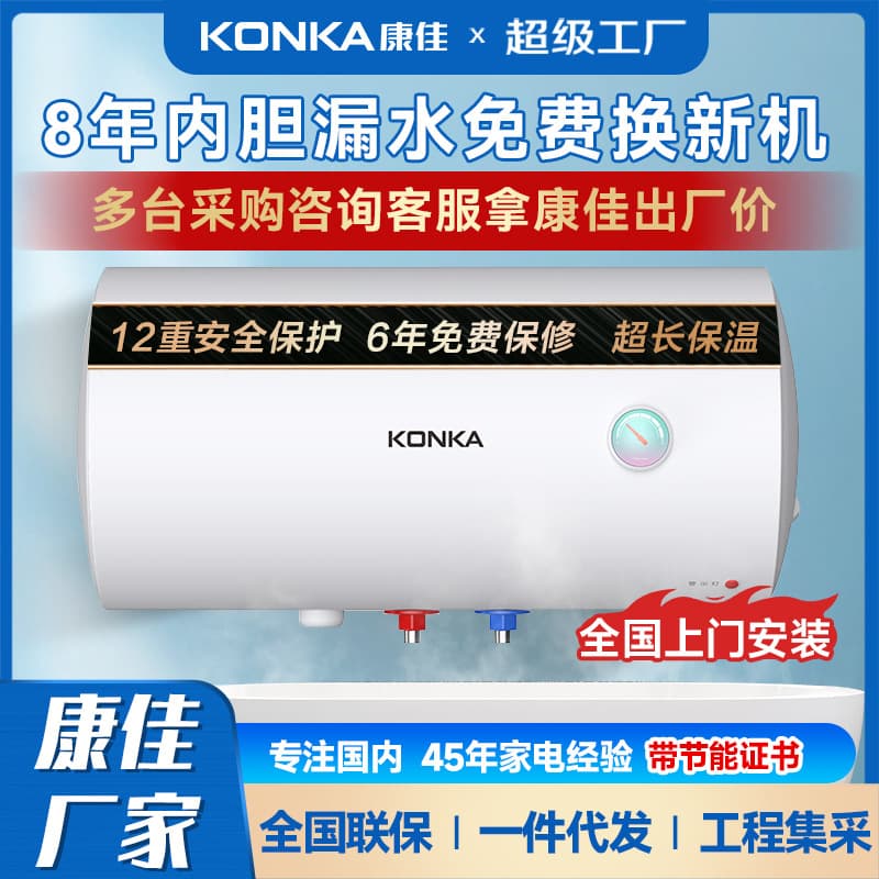 Konka Factory Direct Sales Storage Water Heater for Home and Apartment Use, Energy Saving with 12 Protections, Wholesale Electric Water Heater