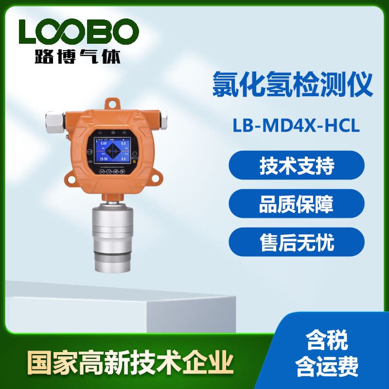 Combustible Gas Detector Hydrogen Chloride Detector Fixed Combustible Gas Concentration Alarm