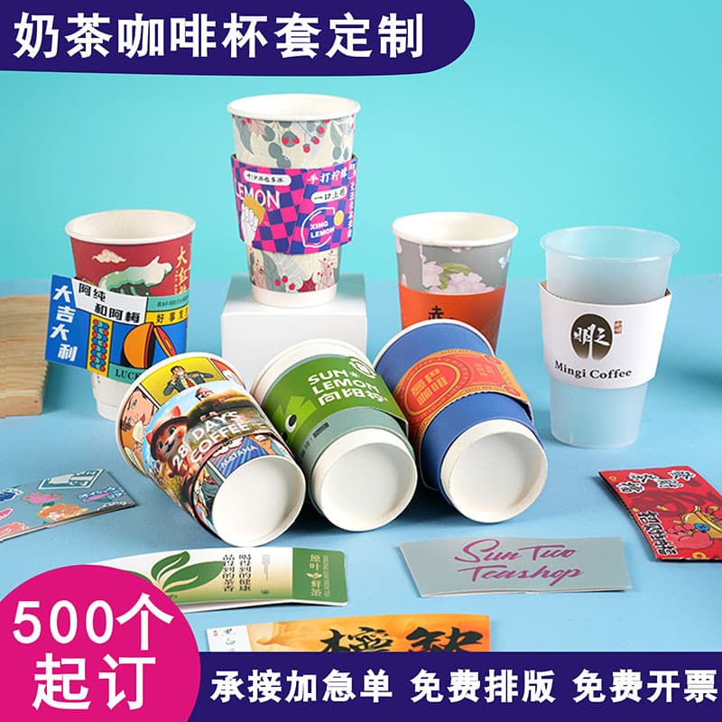Disposable Milk Tea Paper Cup Sleeves Custom with Logo, Export Irregular Coffee Cup Sleeves, Lemon Tea Insulating Cold Drink Sleeves