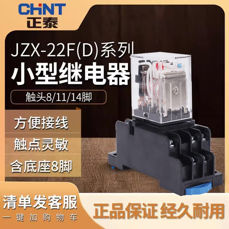 Chint Intermediate Relay 220V AC 24V Small Electromagnetic Relay Switch 12V DC 8-Pin Three-Phase 380