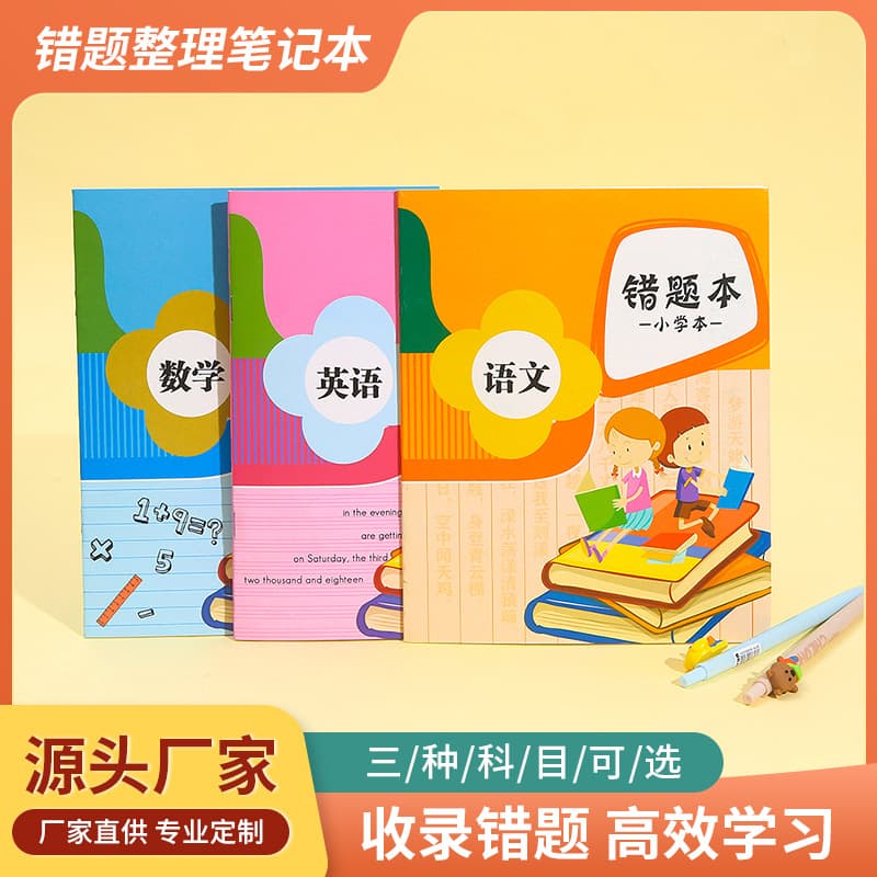 Primary school students' math wrong problem set, English homework book, Chinese error correction book, glue-bound writing book, organizing notepad, portable