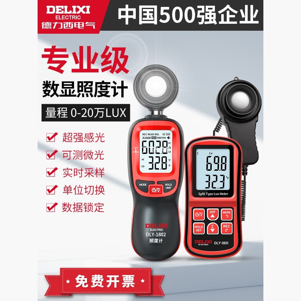Delixi High-Precision Illuminance Meter, Luminance Meter, Brightness Measurement, Photometer, Test Instrument