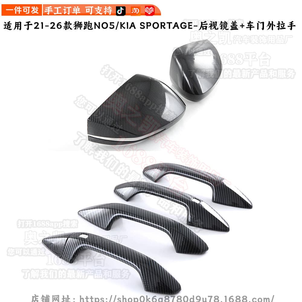 For Kia Sportage NQ5 Modification KIA SPORTAGE Door Handle Cover Decoration Rearview Mirror Cover Sticker