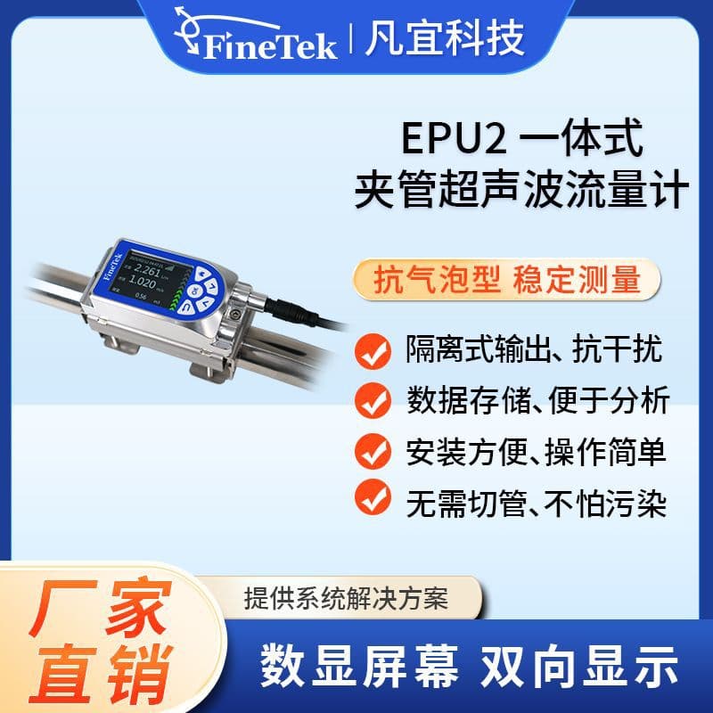Small diameter anti-bubble type pinch tube ultrasonic flow meter Bidirectional measurement flow meter Non-contact flow meter