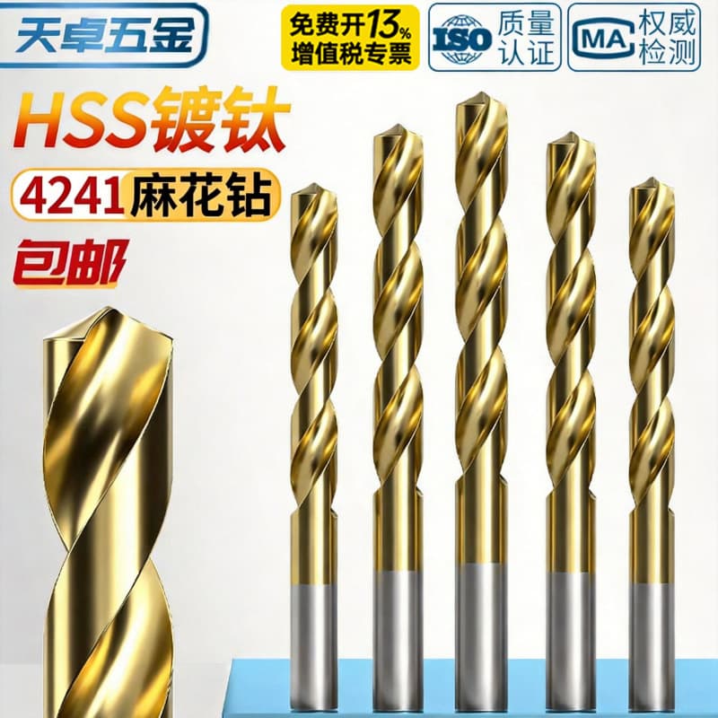 4241 Titanium-Coated High-Speed Steel Straight Shank Twist Drill Bit 135 Degree for Electric Drill Thin Iron Sheet Home Punching Drill Bit Set