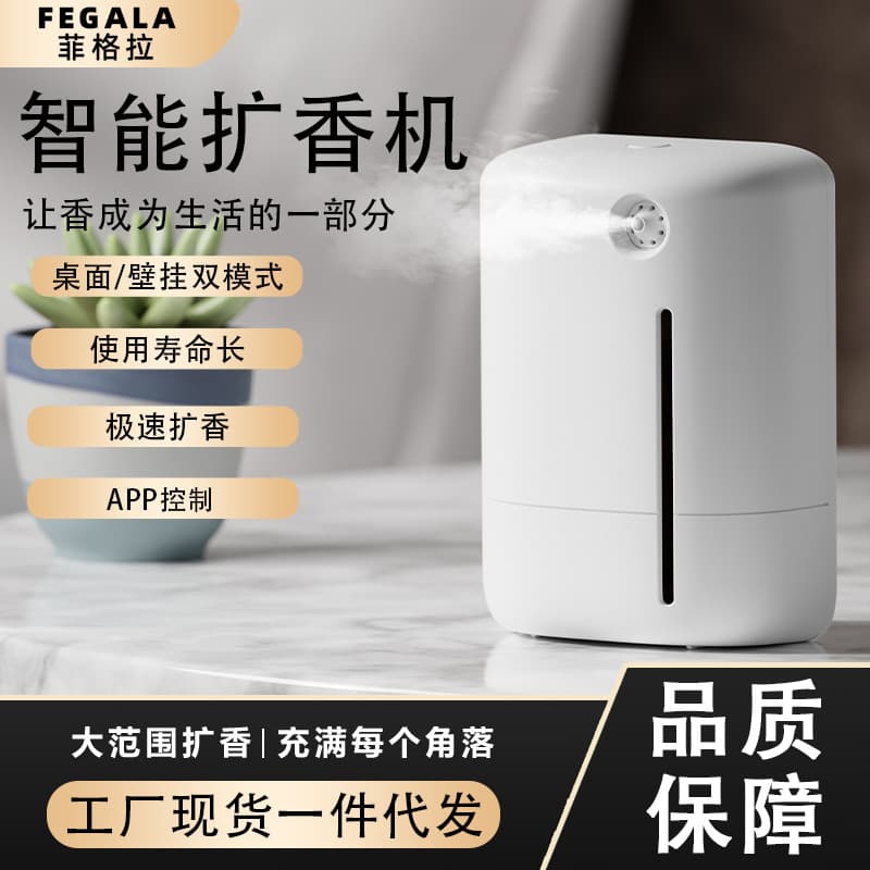 Hotel Aroma Diffuser Fragrance Machine Automatic Spray Diffuser Smart Aroma Diffuser Home Bathroom Essential Oil Bluetooth Aroma Diffuser