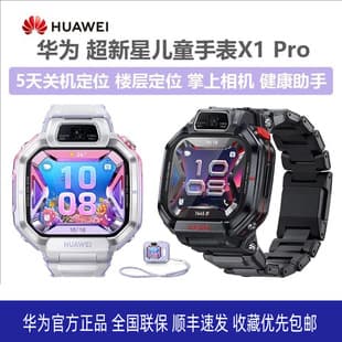 Huawei Supernova Watch X1 Pro Kids Smart Phone Watch 5-Day Shutdown Positioning Camera Pure Video