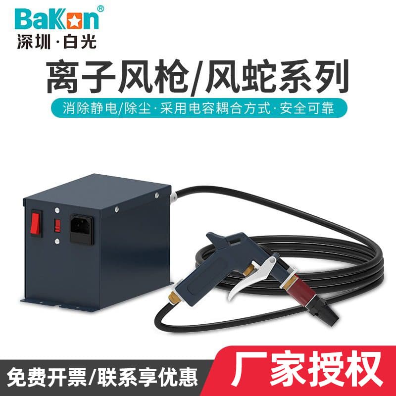 Hakko GS4000 Series Ion Air Gun FS460 Ion Air Snake Static Eliminator Air Gun Air Snake High-Pressure Dust Blowing