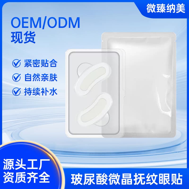 Soluble Hyaluronic Acid Microcrystal Wrinkle-Smoothing Eye Patches Hyaluronic Acid Microcrystal Eye Patches Hyaluronic Acid Microneedle Wrinkle-Smoothing Eye Patches