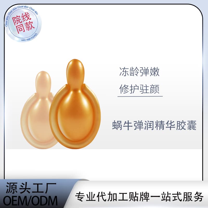Polypeptide Anti-Aging Snail Serum Essence Capsules Facial Time-Space Soft Capsules Moisturizing Repair Youth-Preserving