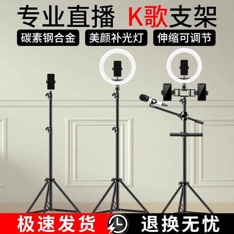 A batch of mobile phone live broadcast bracket fill light multi-machine full set of anchor outdoor self-timer floor tripod