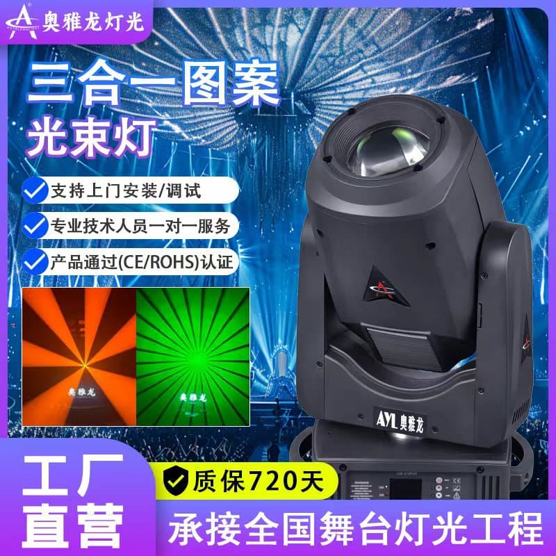 3-in-1 Pattern Moving Head Beam Light Stage Lighting Pattern Light Concert Music Festival Light