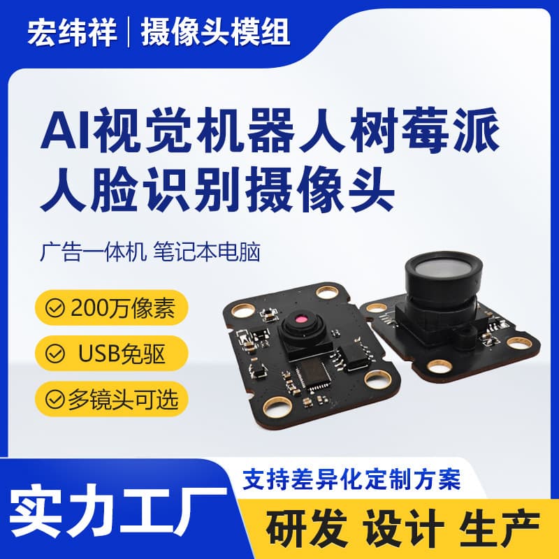 Driver-free camera module AI vision robot Raspberry Pi 3D printer 1080P advertising machine all-in-one