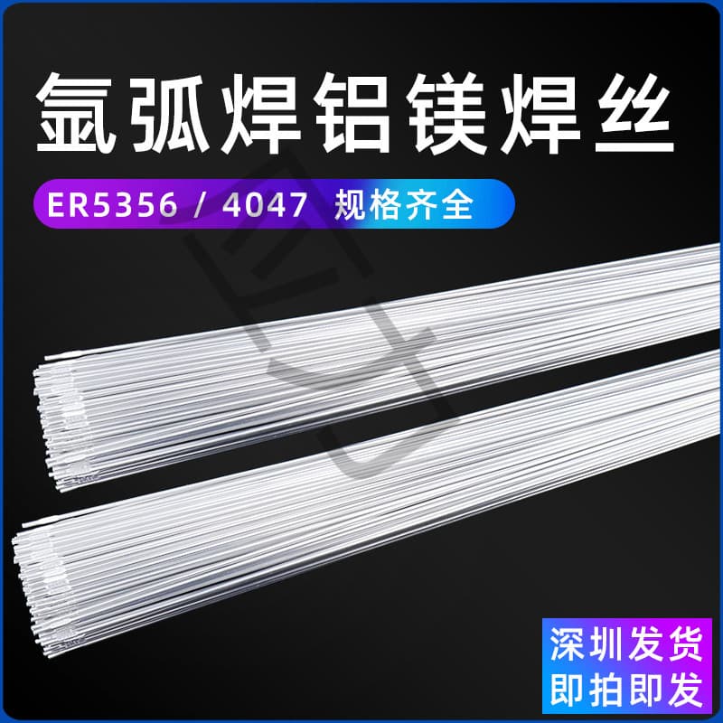 Argon Arc Welding 5356 Aluminum Welding Wire, Aluminum Welding Rod, Pure Aluminum, Aluminum Alloy Welding Rod 1.6/2.0/2.4, Aluminum Magnesium Welding Wire