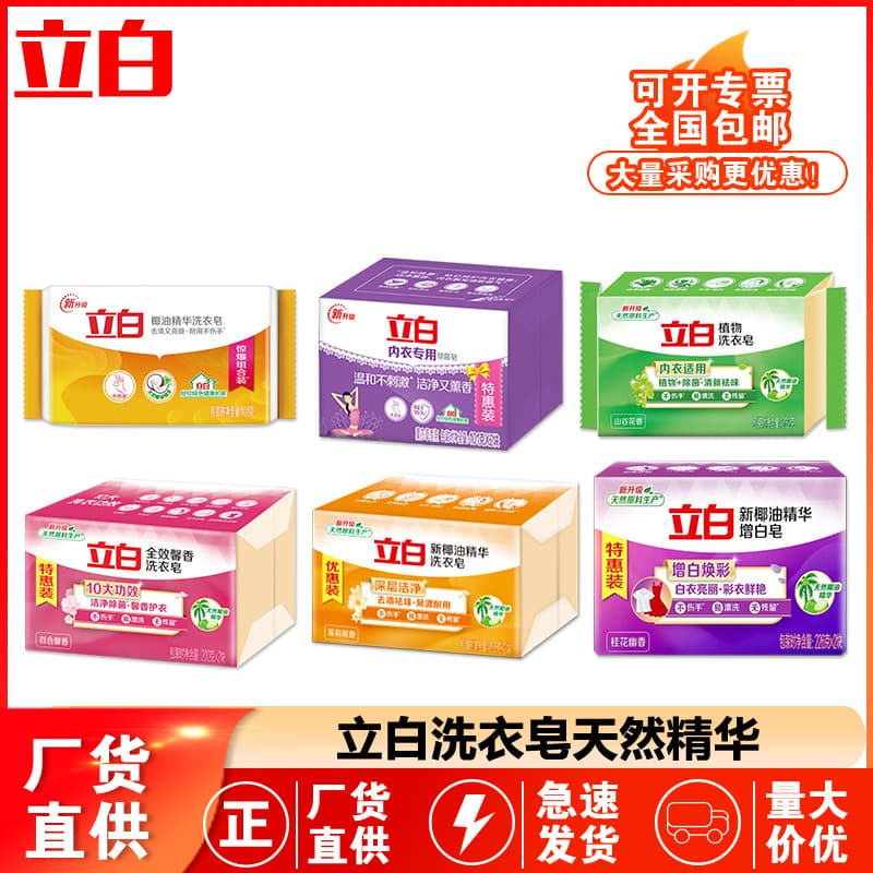 Liby Household Transparent Soap, Whitening Soap, Underwear Soap, Laundry Soap, Wholesale Bulk, Genuine Factory Direct