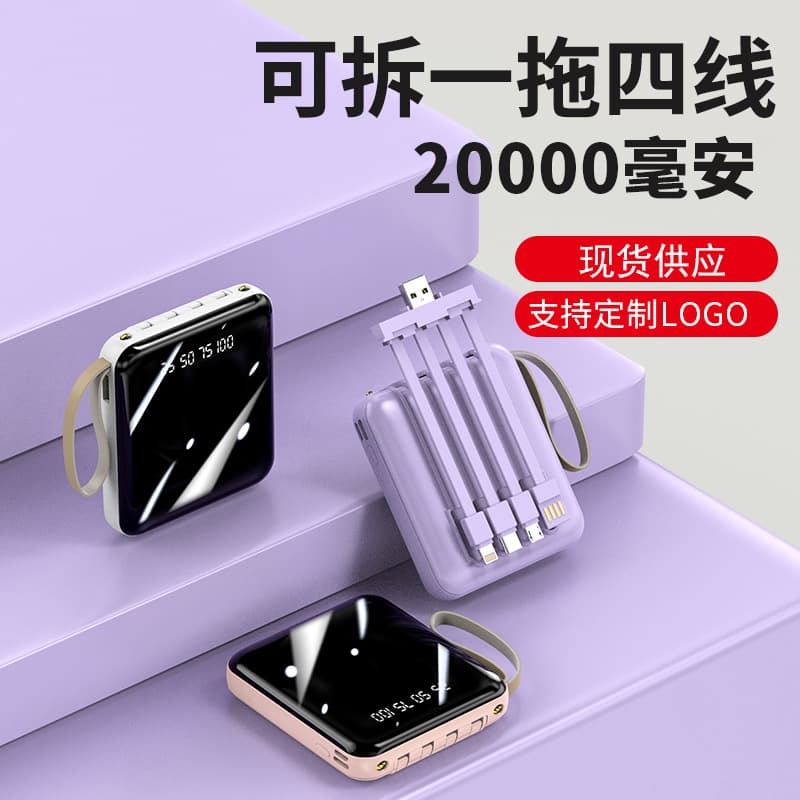 Power bank wholesale sharing with own cable mini large capacity 20000 mAh gift LOGO printed mobile power supply