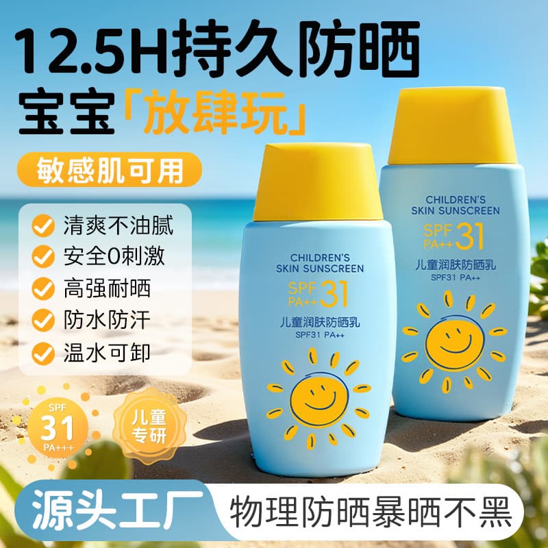 Children's Sunscreen, Special Sunscreen for Infants, Boys and Girls, 31 Times Uv Protection, Can Be Used on Airplanes