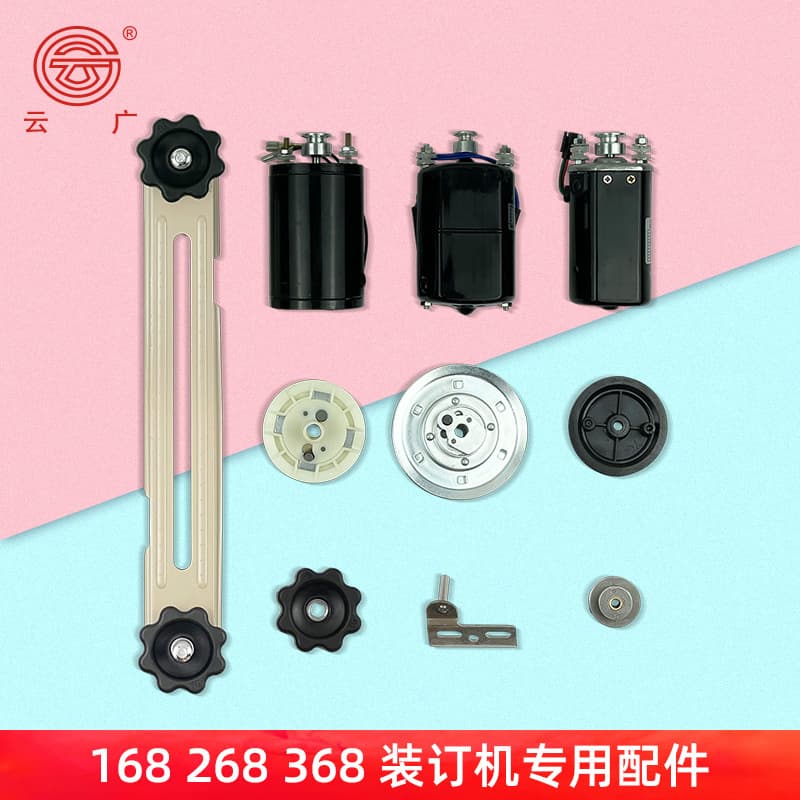 168 268368 Micro DS Yunguang I II binding machine motor handwheel brush key paper clamp wire box belt