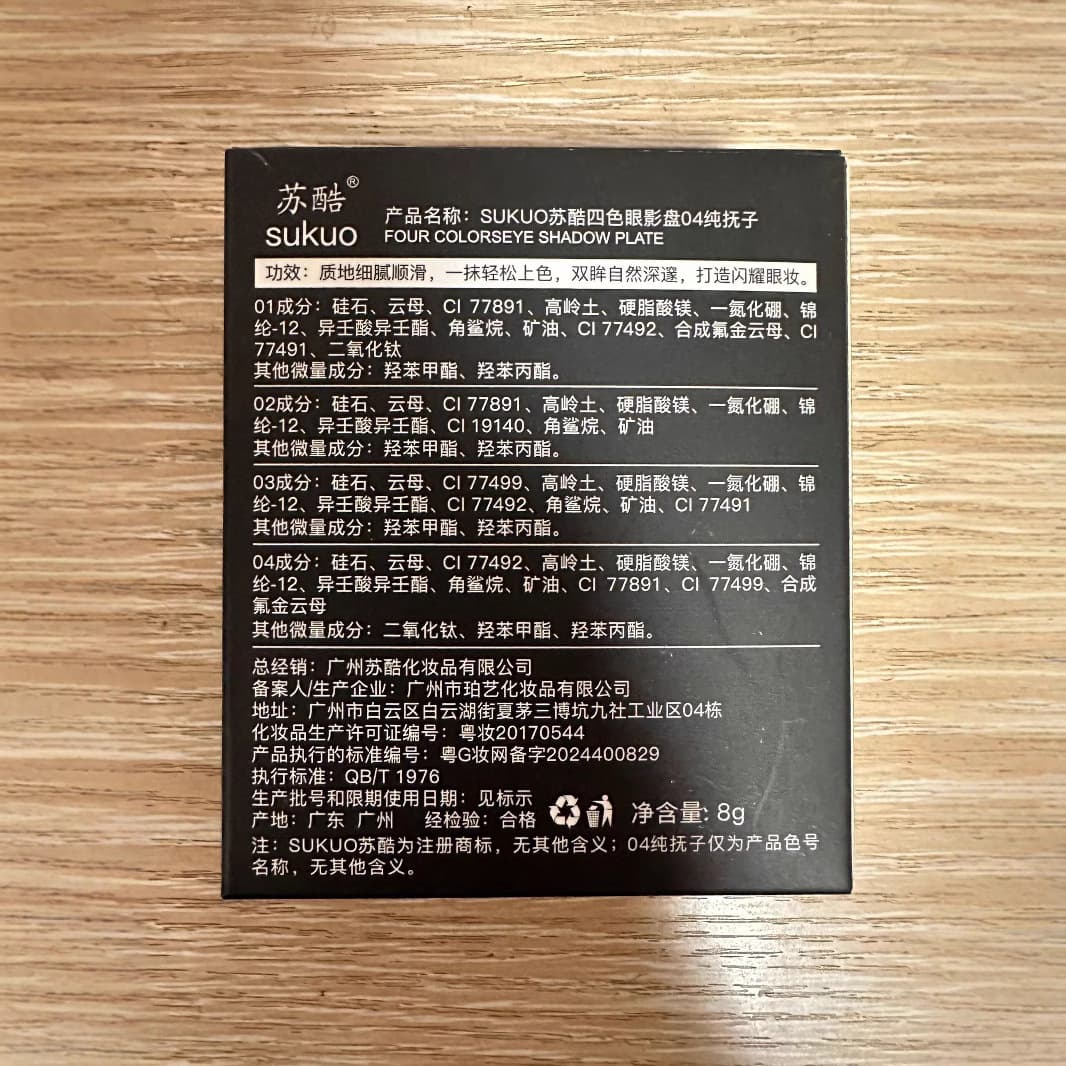 SUKUO 4-Color Eyeshadow Palette for Female Students, Live Stream Influencers, Pearl Earth Tone Eyeshadow Palette, Factory Wholesale