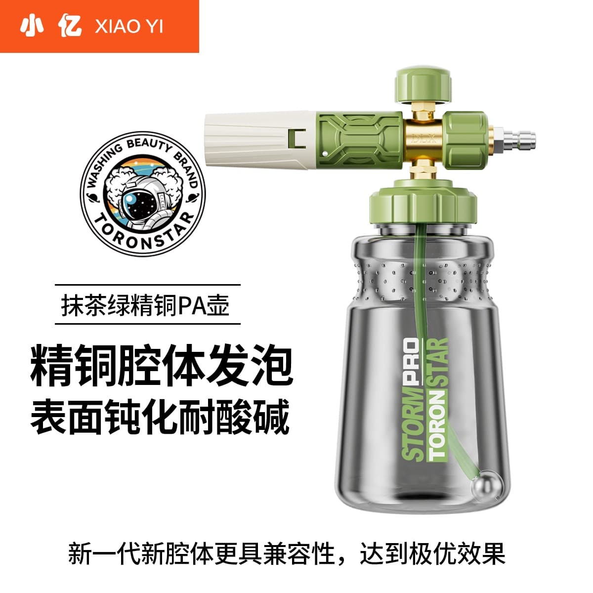 Xiaoyi Matcha PA High Pressure Car Washer Foam Cannon, Pre-Wash Soap Foam Sprayer, Specialized Tuning Foam Bottle