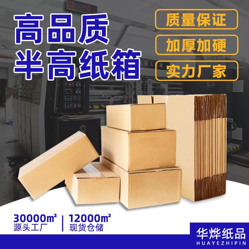 Three-layer extra-hard flat half-height carton, express packaging carton, small carton, packaging mail order box, spot wholesale