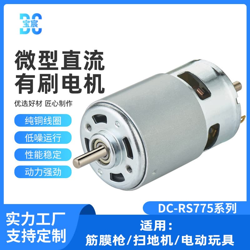 RS775 High Speed DC Motor for Ship Model, Treadmill, Underwater Pool Cleaner
