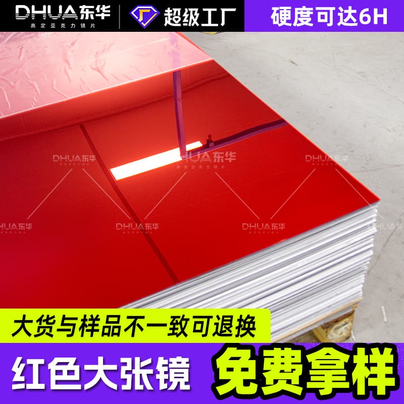 Large acrylic mirror with red and blue base, 1830*1220mm, screen-printed PS mirror panel.