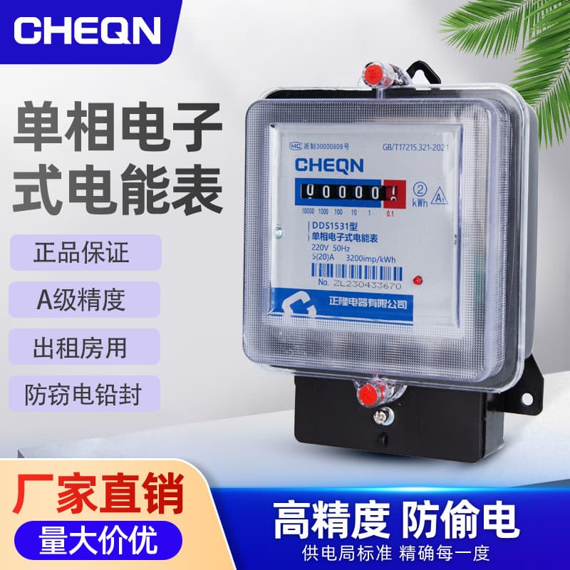 Zhenglong Instrument single-phase iron shell type household rental electricity meter 220V high-precision electronic meter single-phase electricity meter