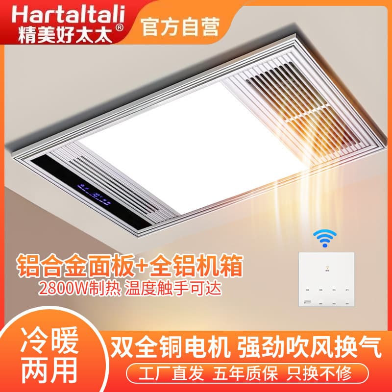Exquisite "Good Wife" brand warm air bath heater, integrated ceiling model with exhaust fan, designed specifically for bathroom heating.