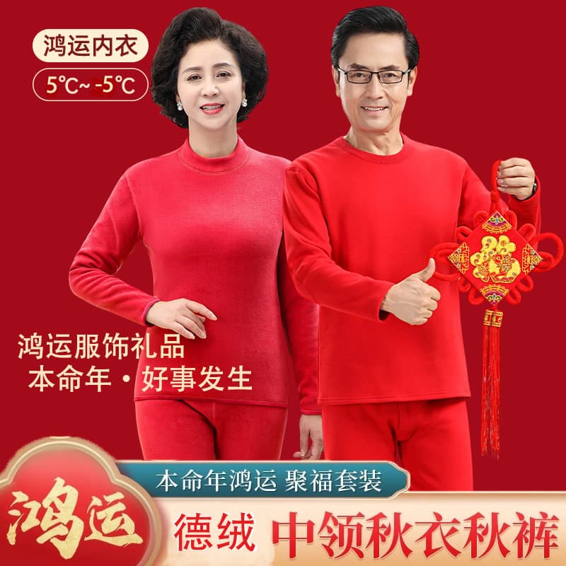Middle-Aged and Elderly Zodiac Year Thermal Underwear Set, Women's Velvet Fleece-Lined Thickened Men's Red Warm Underwear Set