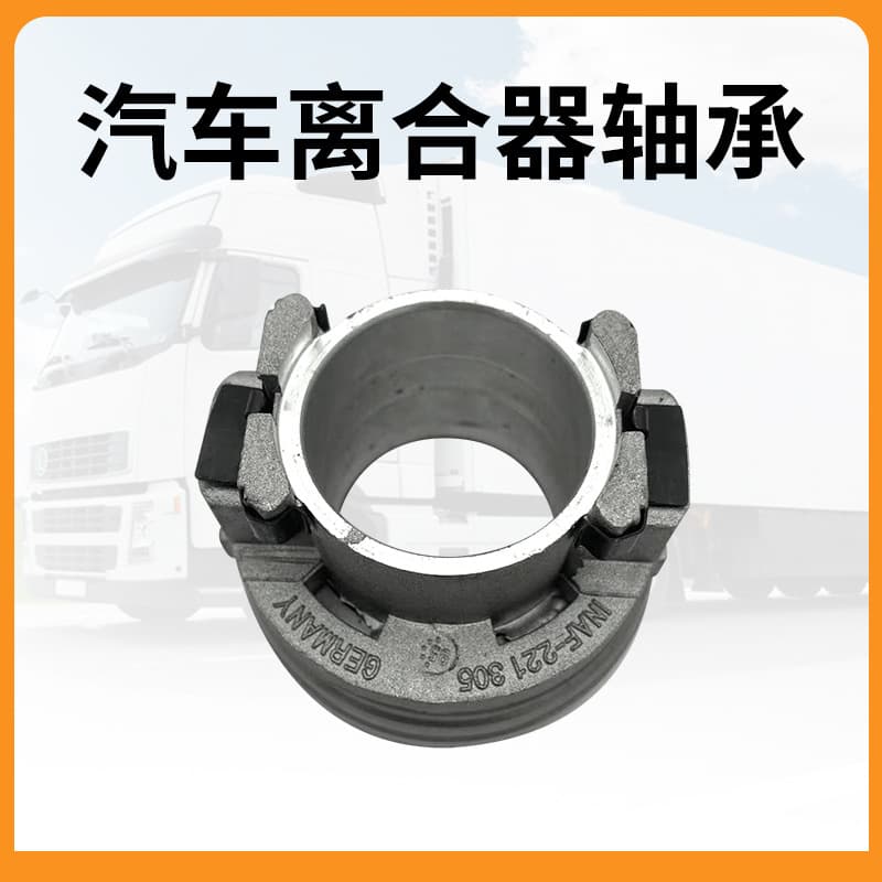 Automobile Clutch Bearing INAF-221305 Clutch Bearing Release Bearing Auto Parts Bearing