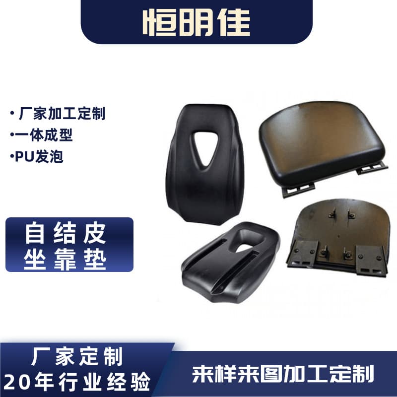 Self-skinning foam cushion, foamed PUR self-skinning polyurethane seat cushion, high-density sponge PU cushion