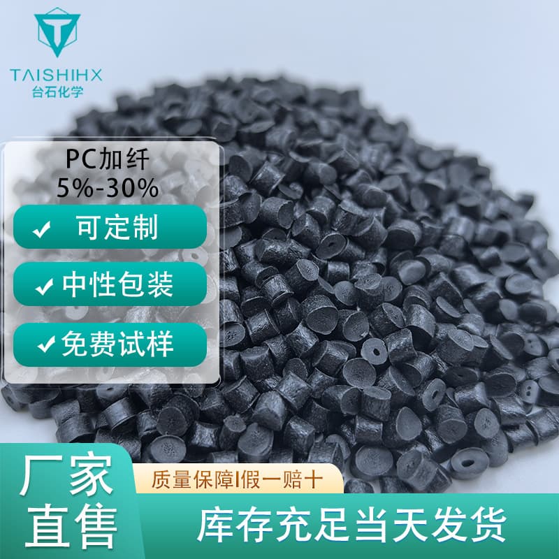 Black PC with 5%, 10%, 20%, 30% glass fiber, flame retardant V0, acid and alkali resistant, wear-resistant, optical lens module material