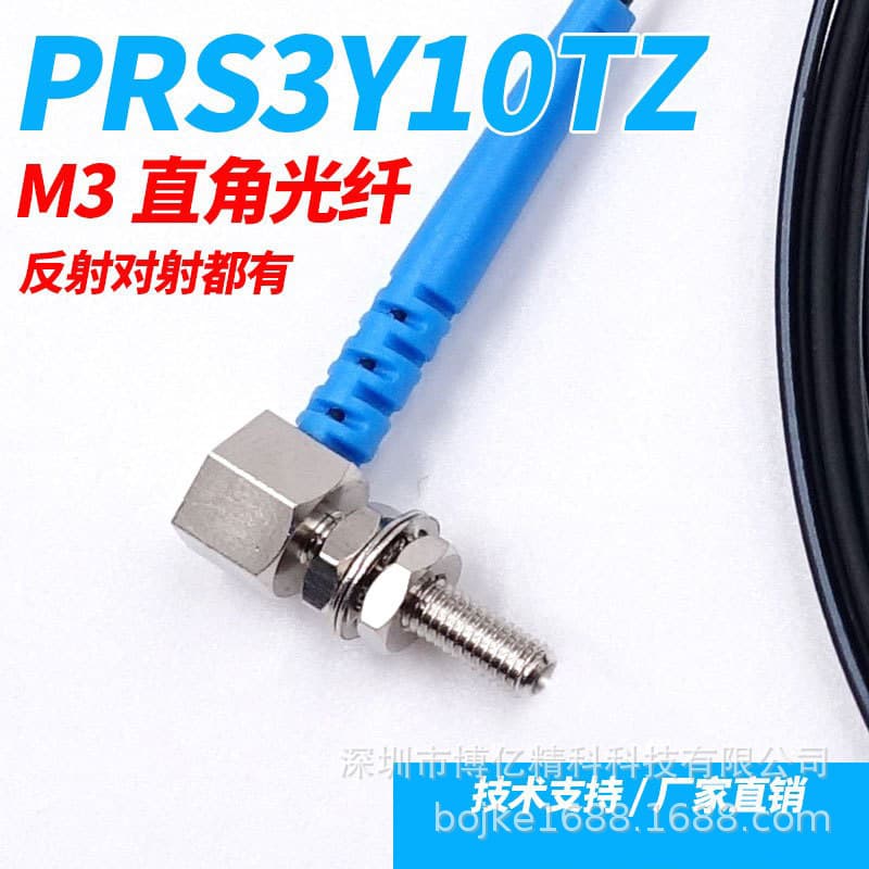 BOJKE PRC PRS3Y10TZ 20TZ FU-35TZ 90-Degree L-Shaped Right-Angle Reflective Through-Beam Fiber Optic Probe