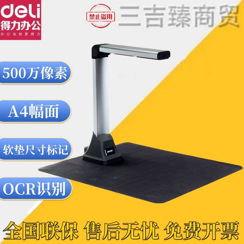 Deli High-speed Camera Document High-definition Scanner Smart Office High Pixel A4 Format Rapid High-speed Camera