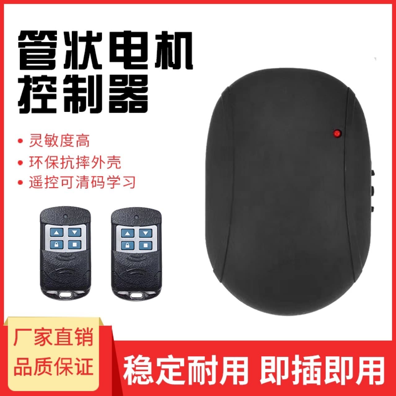 Tubular Motor Control Box Built-in Motor Receiver Box Remote Control Wireless Receiver Box for Rolling Shutters