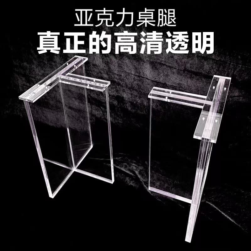 Factory direct wholesale source of acrylic table legs, high transparency T-shaped table legs, dining table legs, light luxury style, multiple styles, processing and customization.