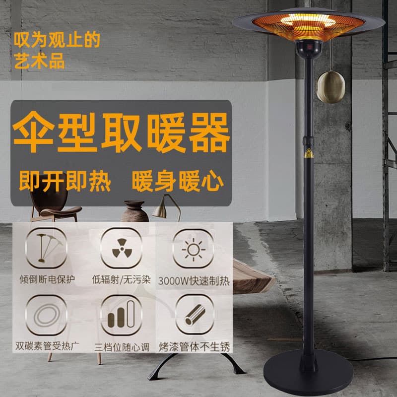 Umbrella Electric Heater Outdoor Electric Heater Home Electric Heater Fast Heating Energy Saving Vertical Small Sun Electric Heater Commercial