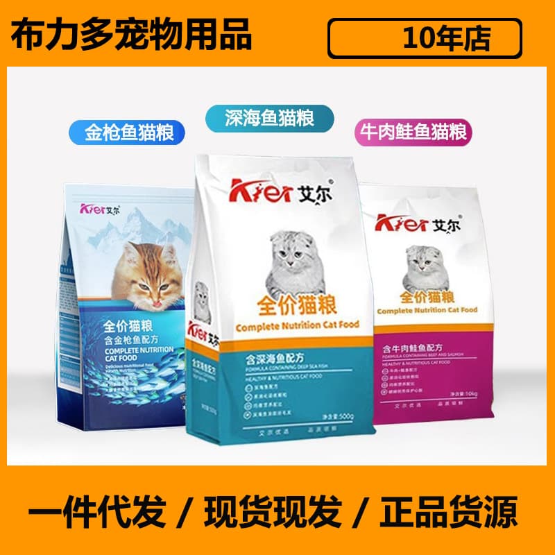 Aier Cat Food Full-Price Cat Food Wholesale for Adult Cats and Kittens 500g Deep-Sea Fish and Beef Flavor Cat Food Tuna Flavor Cat Food